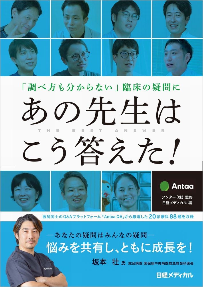 「調べ方も分からない」臨床の疑問にあの先生はこう答えた!