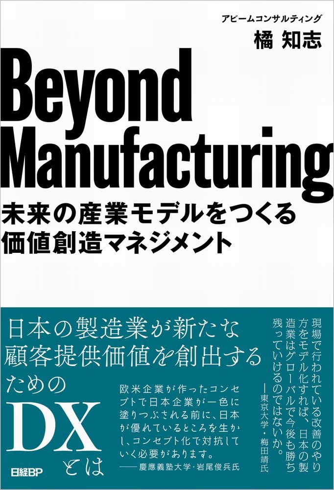 Beyond Manufacturing