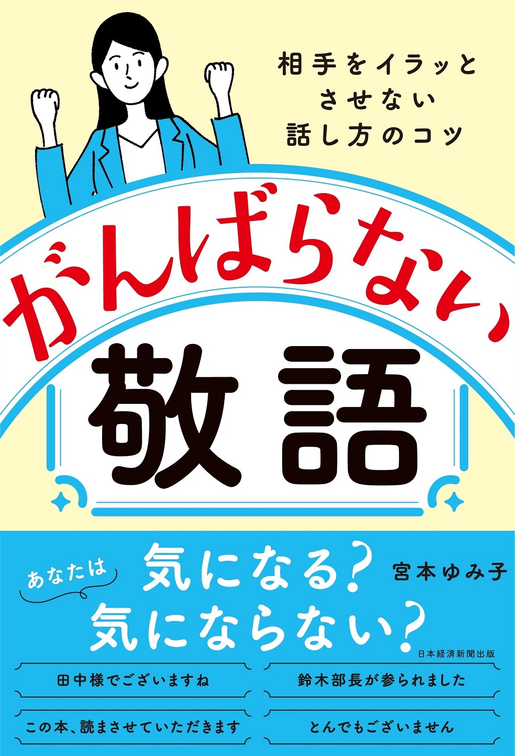 がんばらない敬語 日経bookプラス がんばらない敬語 日経bookプラス