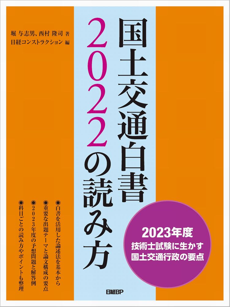 国土交通白書の読み方   日経プラス