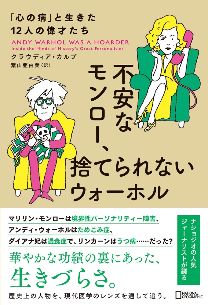不安なモンロー、捨てられないウォーホル