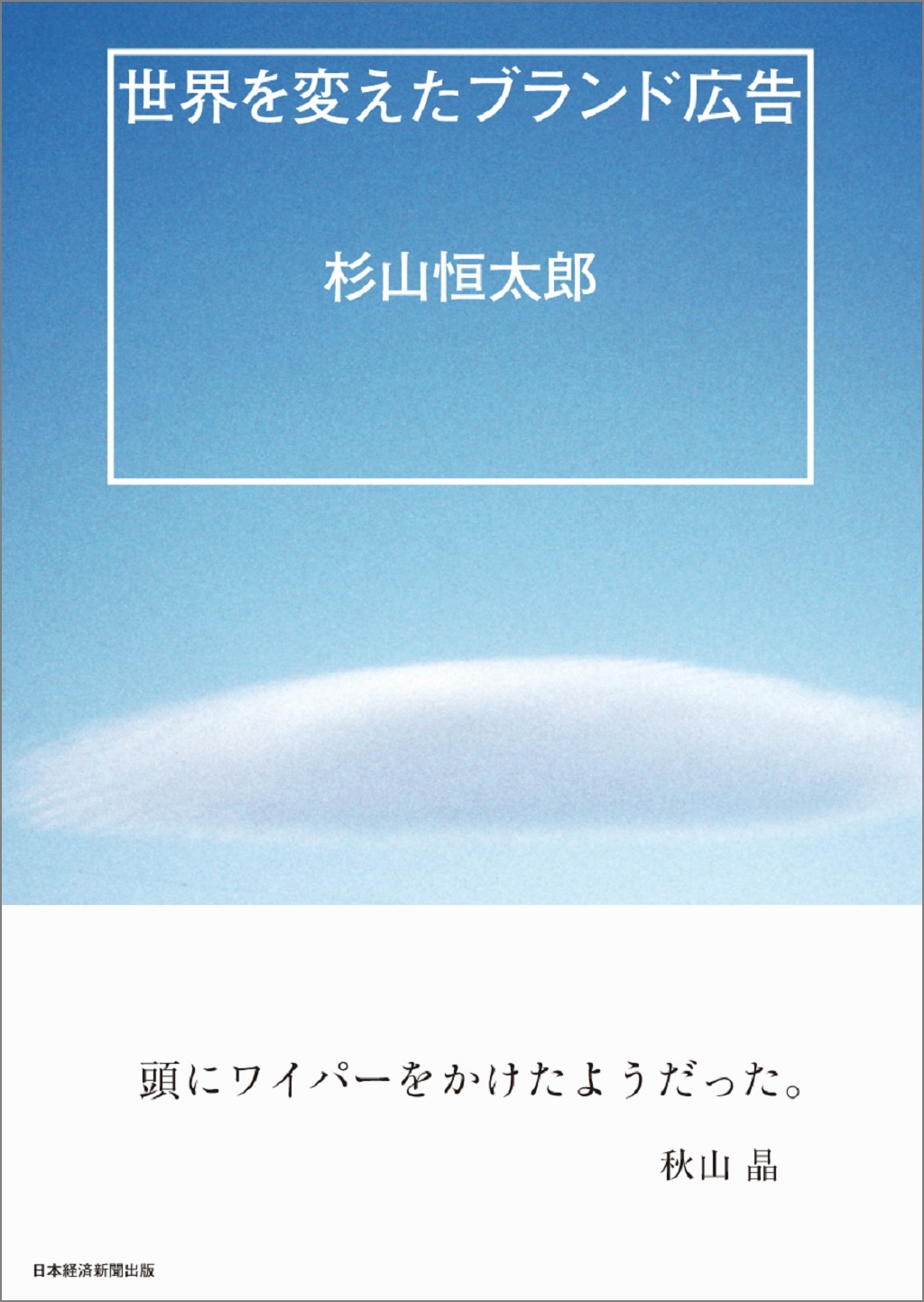 世界を変えたブランド広告
