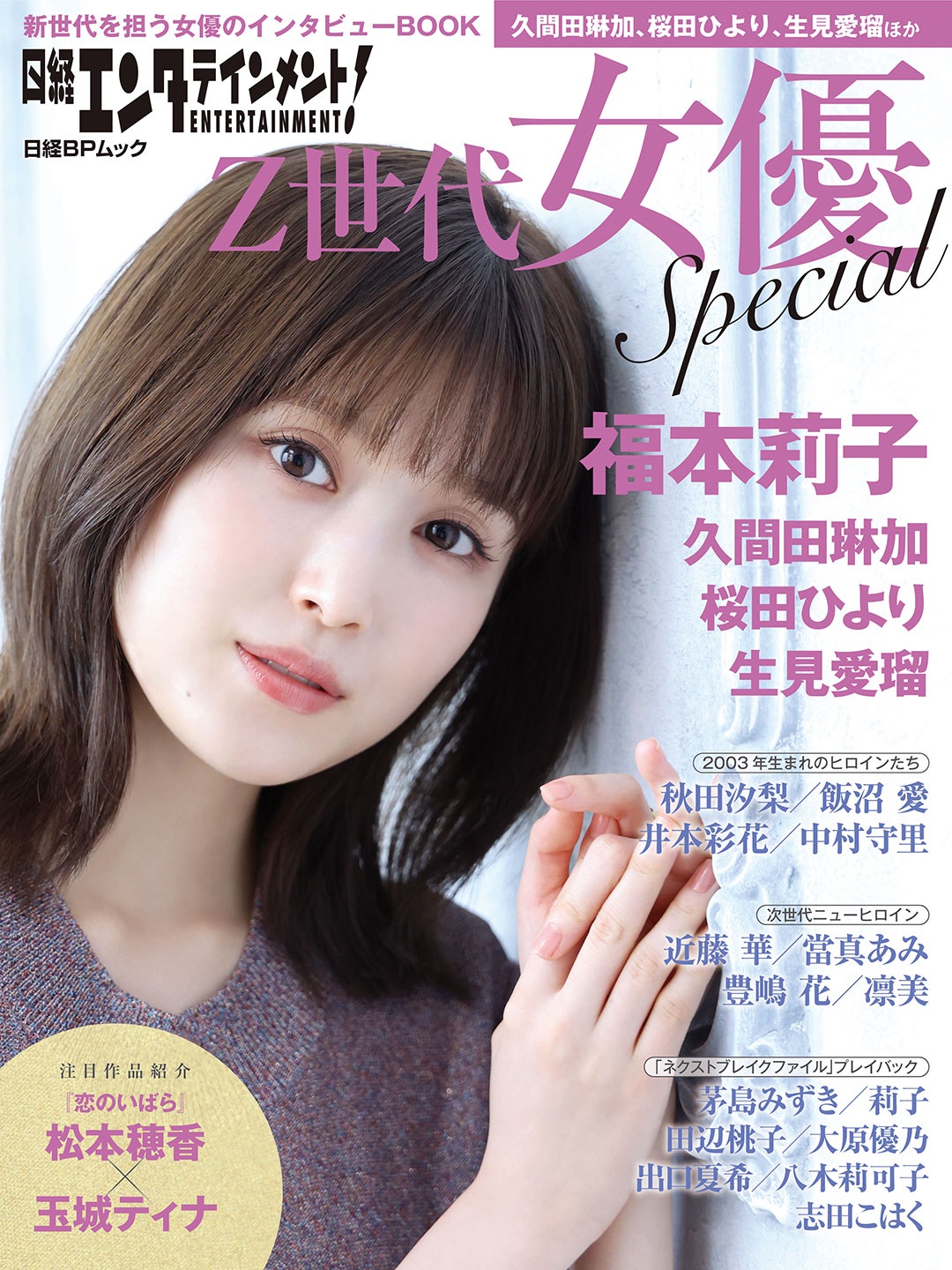 日経エンタテインメント Z世代女優special 日経bookプラス 日経エンタテインメント Z世代女優special 日経bookプラス