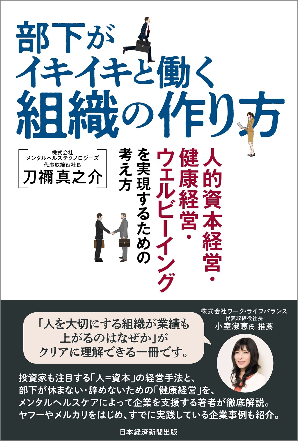 部下がイキイキと働く組織の作り方