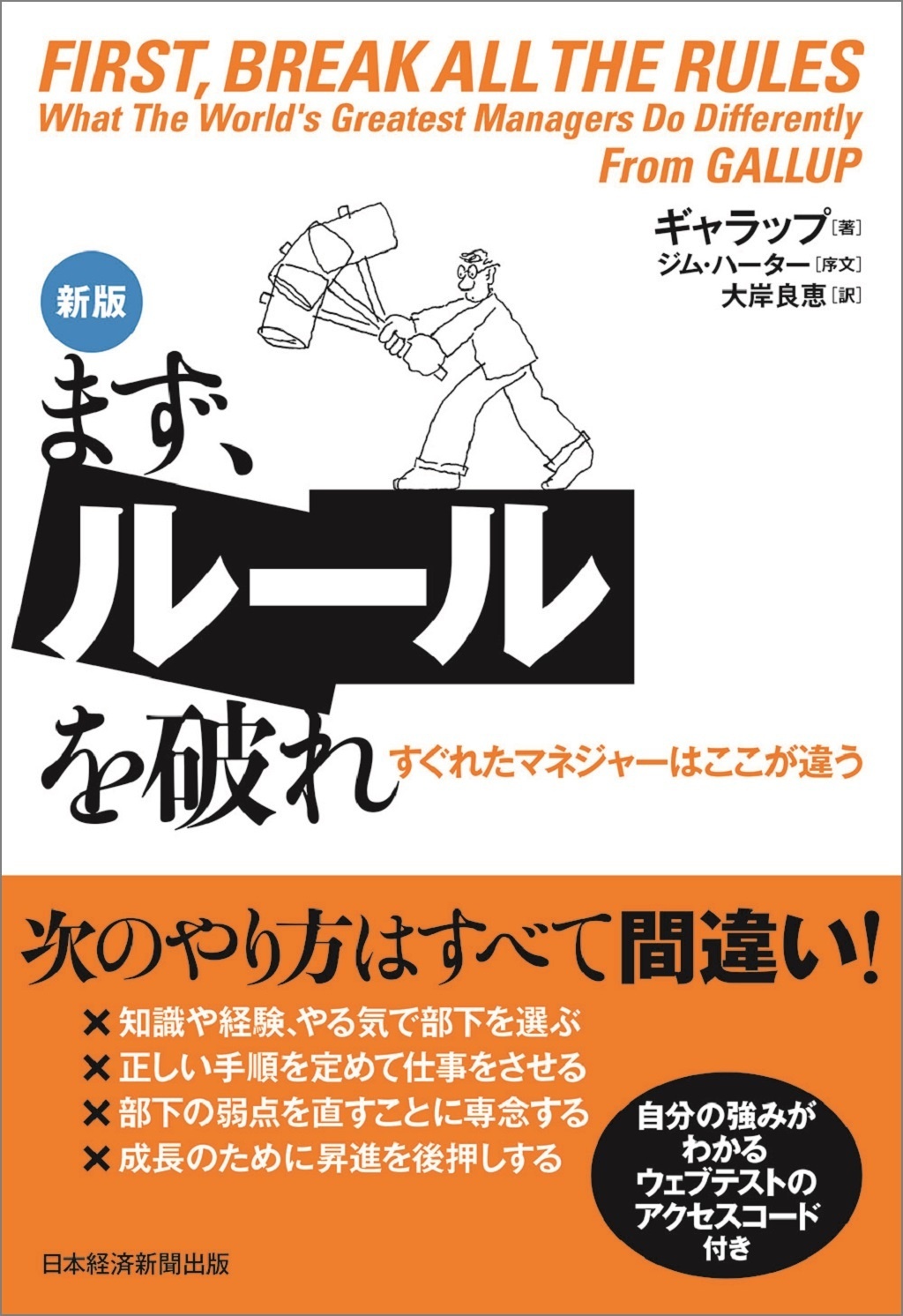 まず、ルールを破れ 新版
