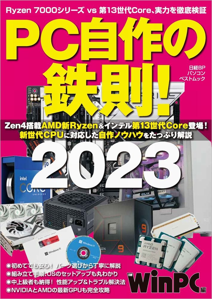 PC自作の鉄則!2023