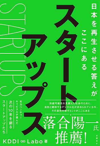 スタートアップス