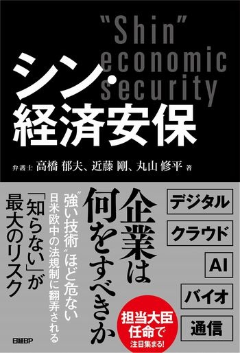 シン・経済安保