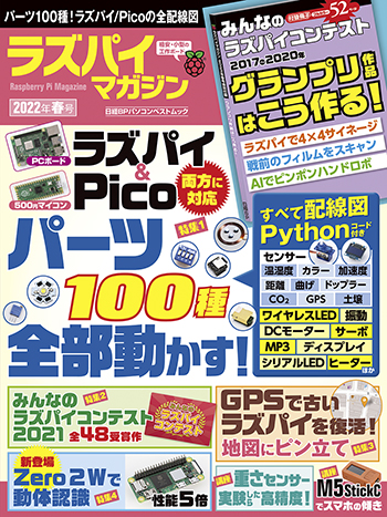 ラズパイマガジン2022年春号
