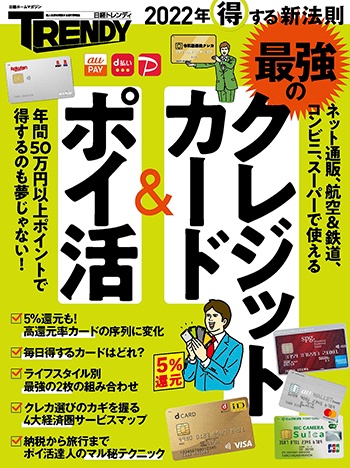 2022年得する新法則 最強のクレジットカード&ポイ活