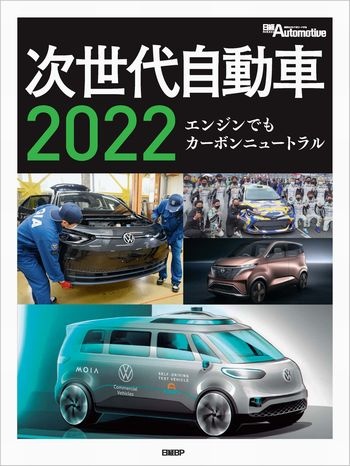 次世代自動車2022