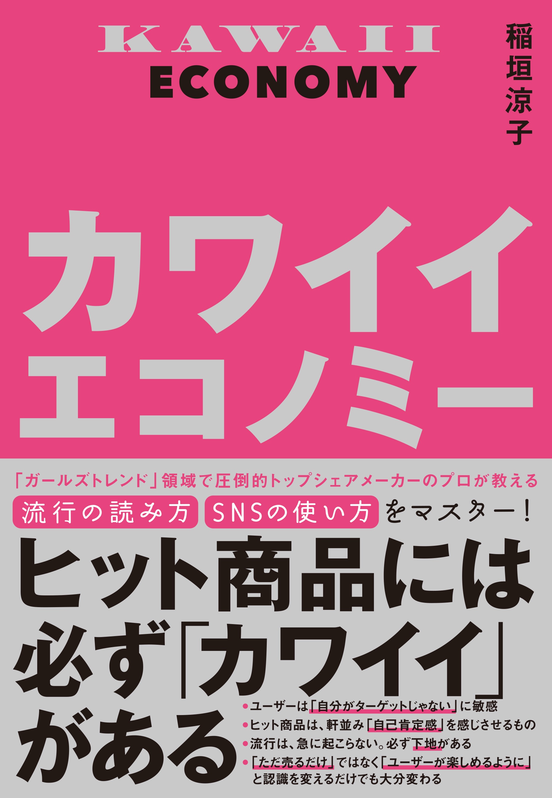 カワイイエコノミー