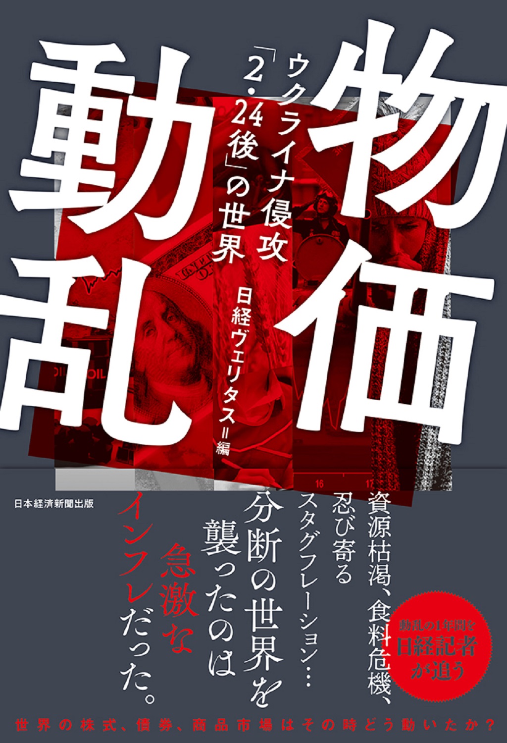 物価動乱