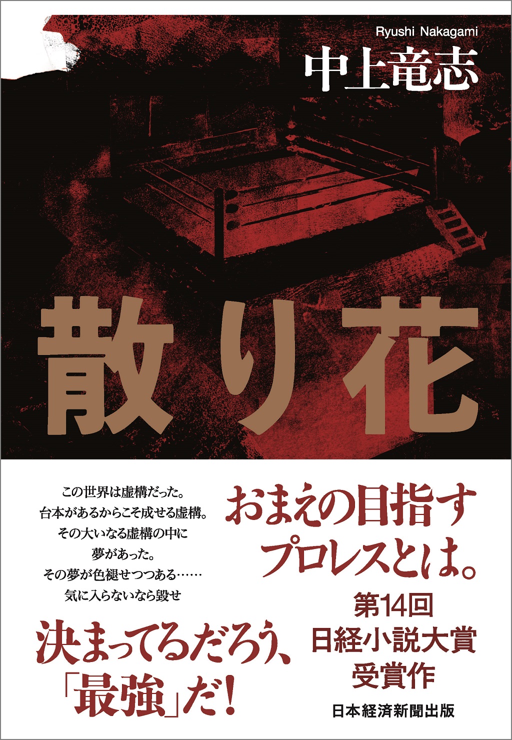 散り花