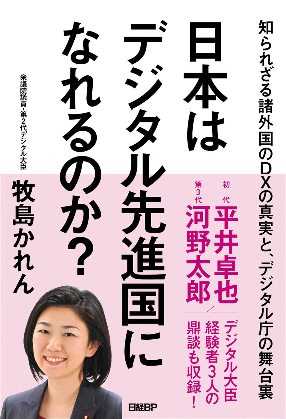 日本はデジタル先進国になれるのか?