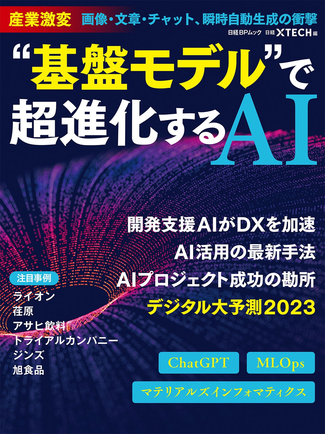 “基盤モデル”で超進化するAI 日経BOOKプラス