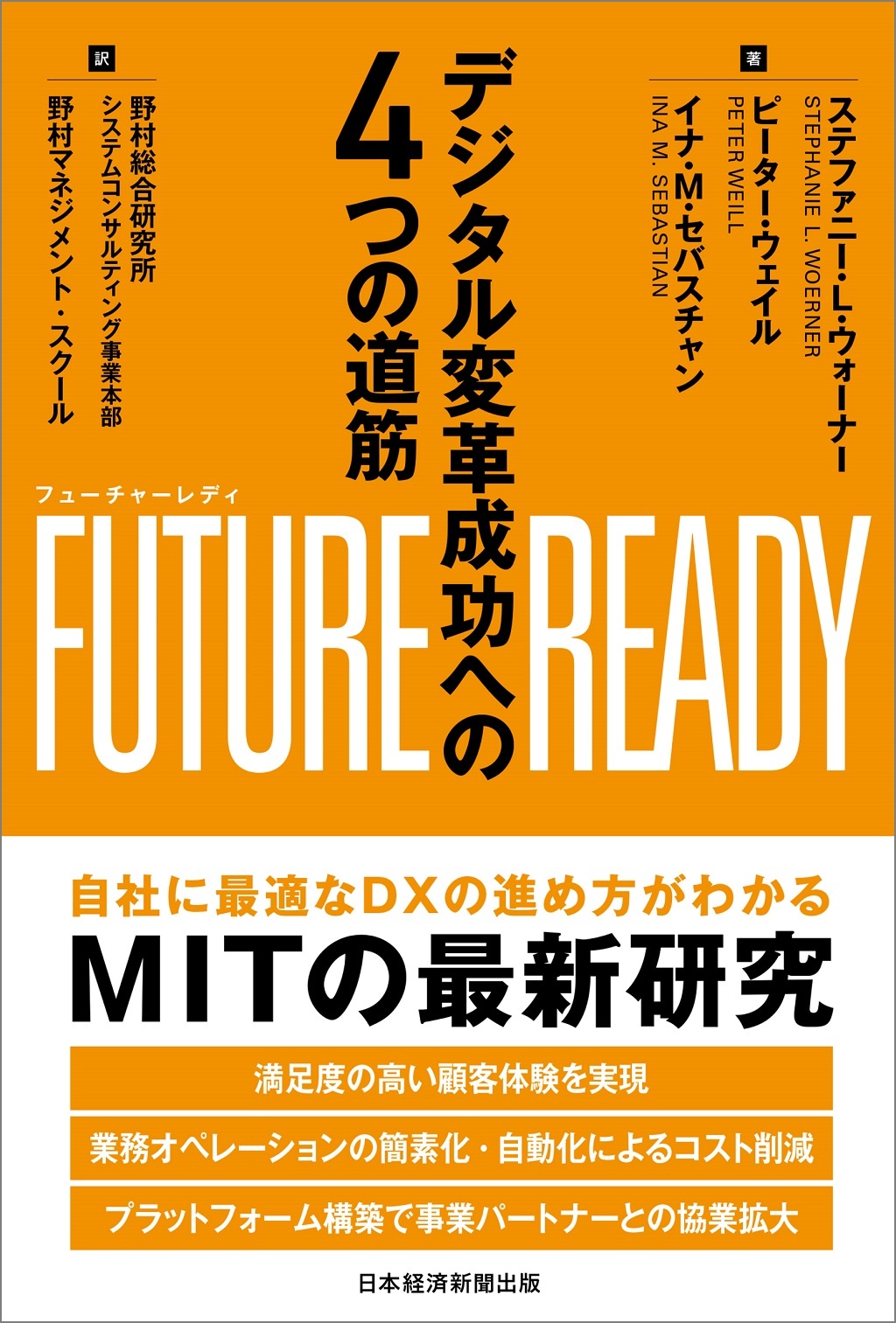 FUTURE READY(フューチャーレディ)