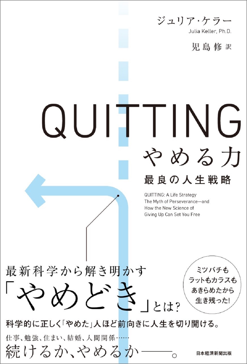 QUITTING(クイッティング)やめる力