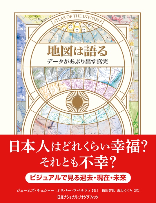 地図は語る