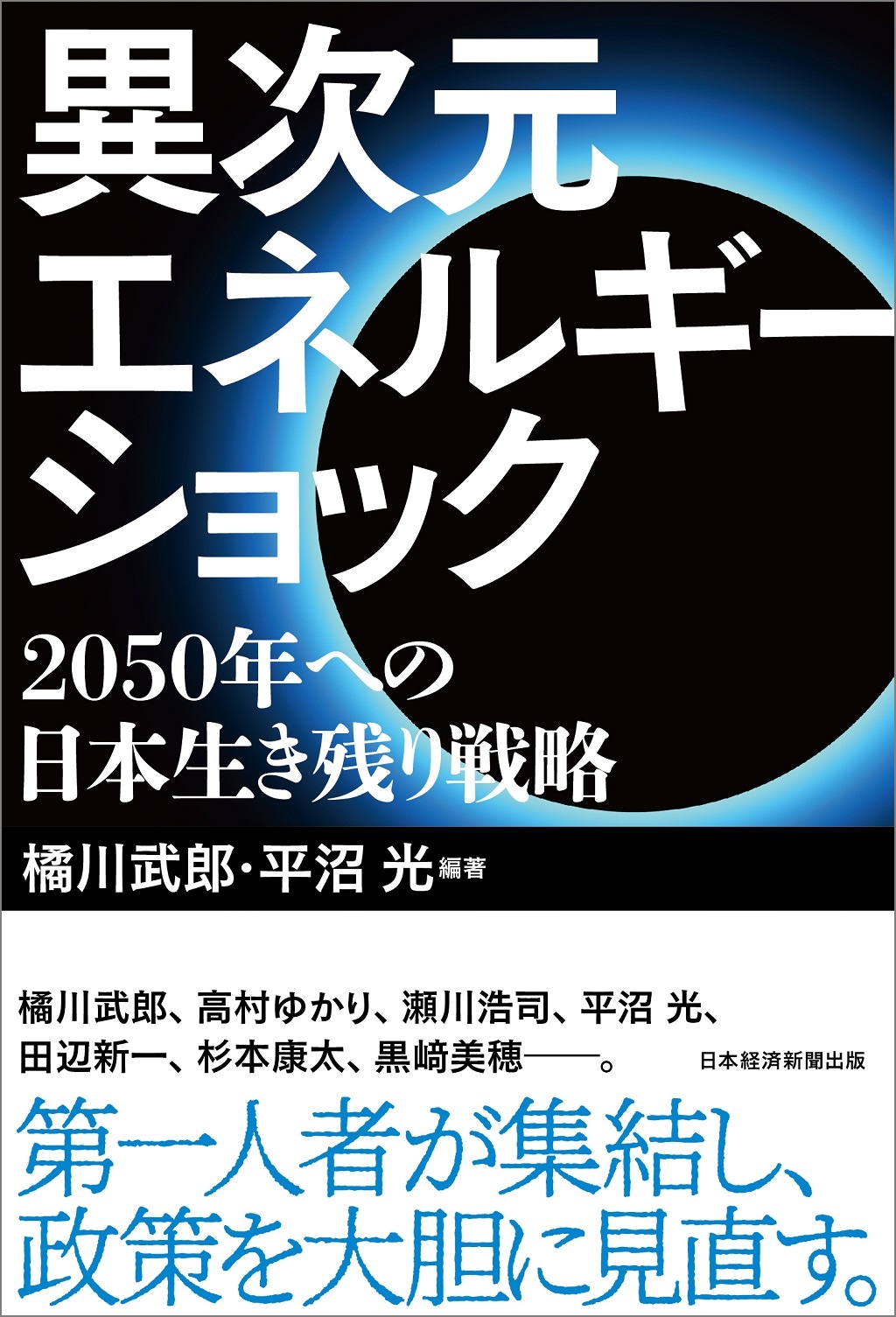 異次元エネルギーショック
