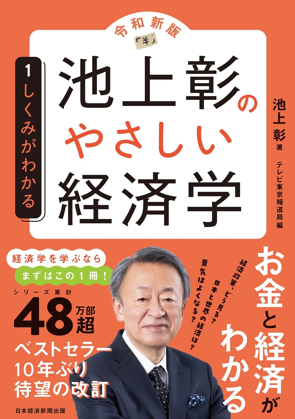 池上 彰 書籍一覧 | 日経BOOKプラス