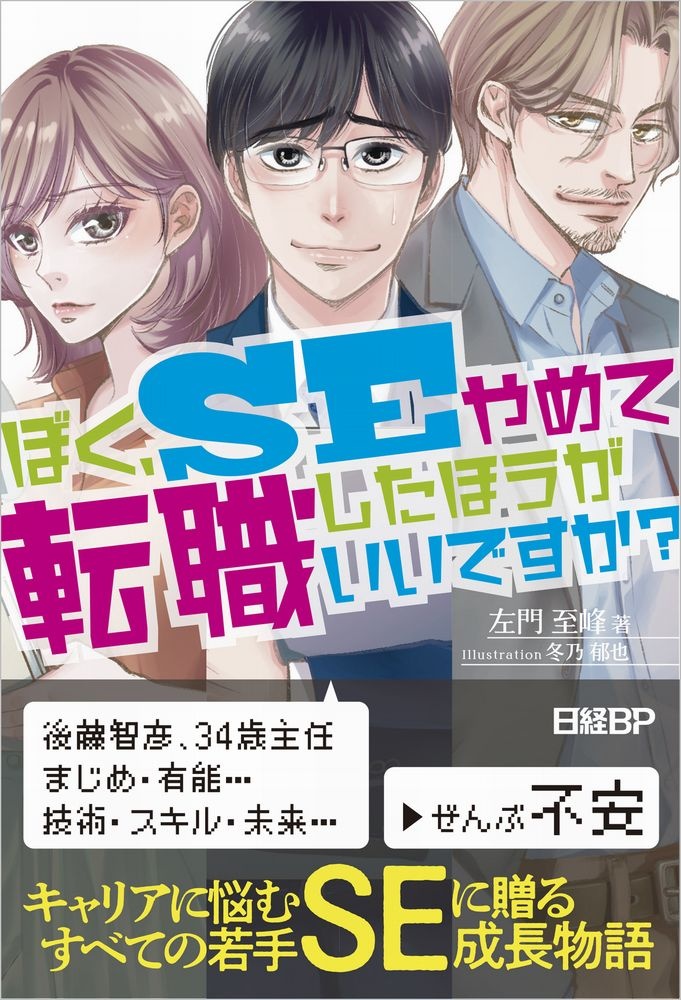 ぼく、SEやめて転職したほうがいいですか?