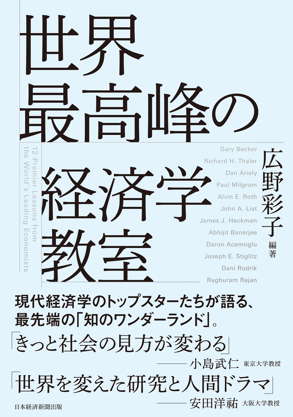 日本の国富 (1968年) (経済教室〈22〉) 世界最高峰の経済学教室 | 日経BOOKプラス
