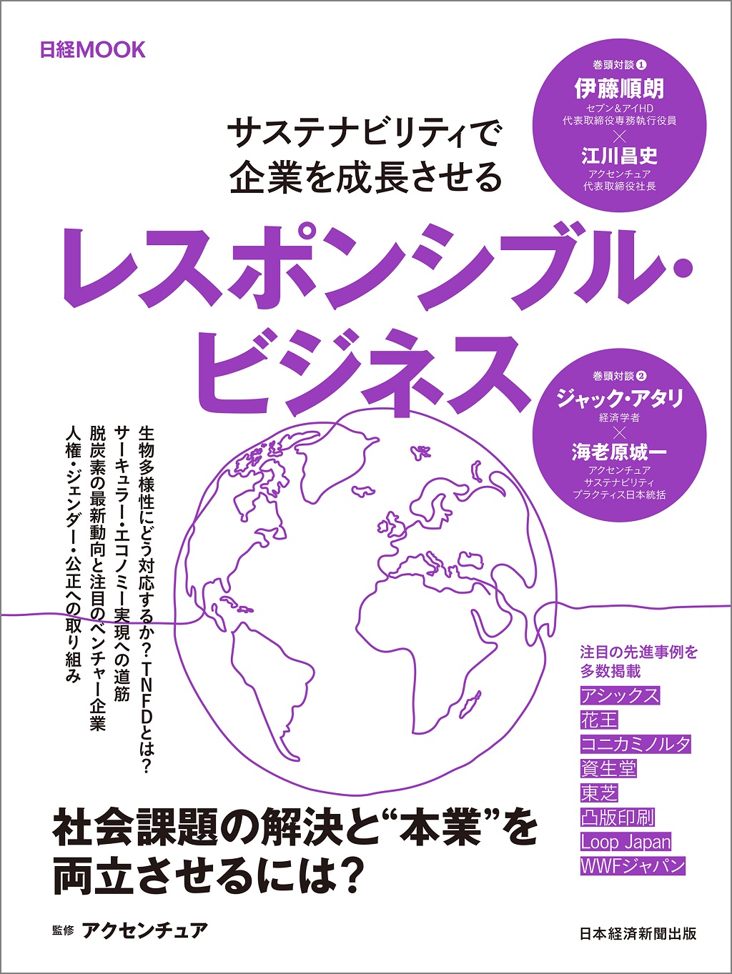 日経ムック レスポンシブル・ビジネス | 日経BOOKプラス