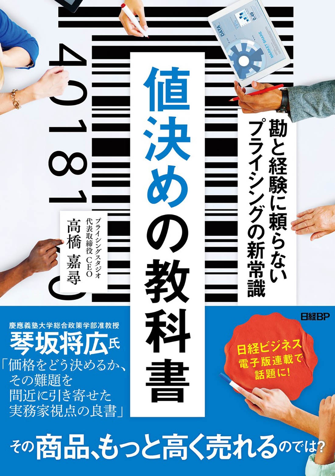 値決めの教科書
