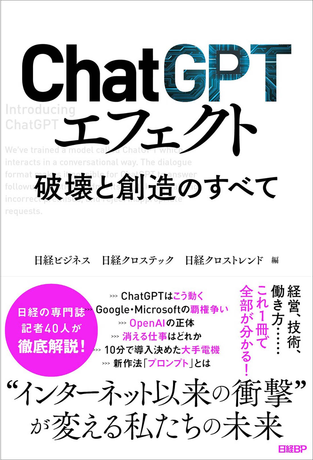 ChatGPTエフェクト