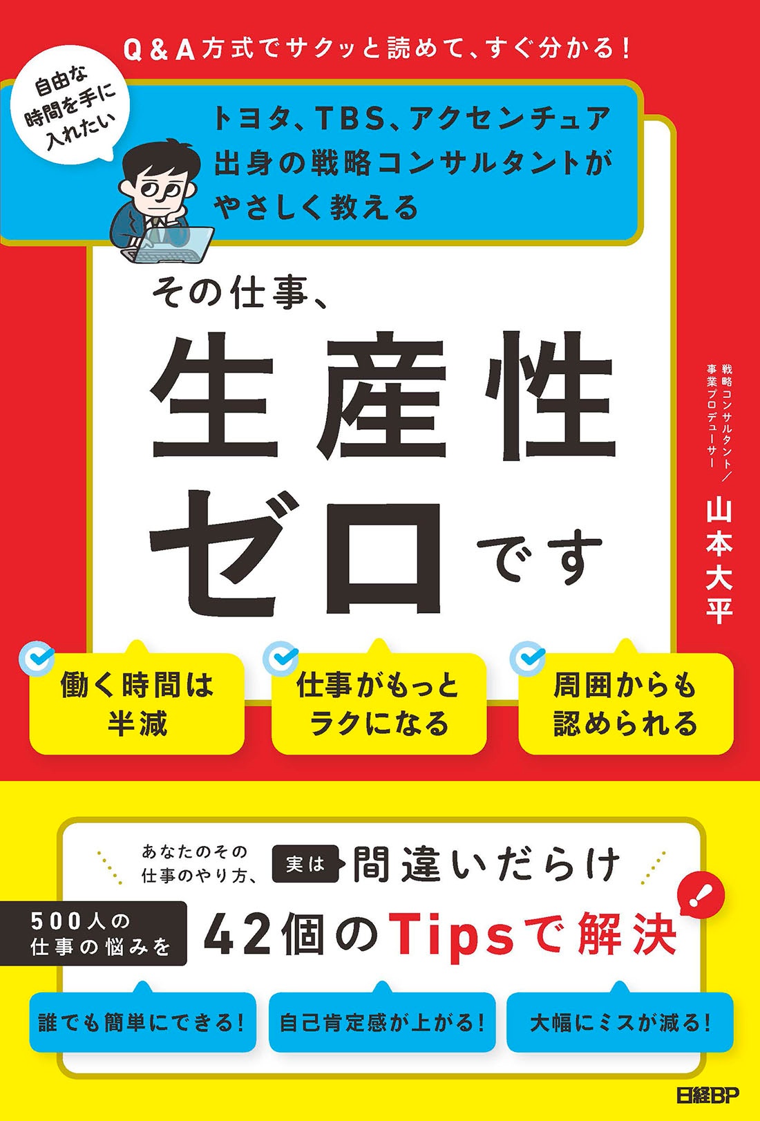 その仕事、生産性ゼロです