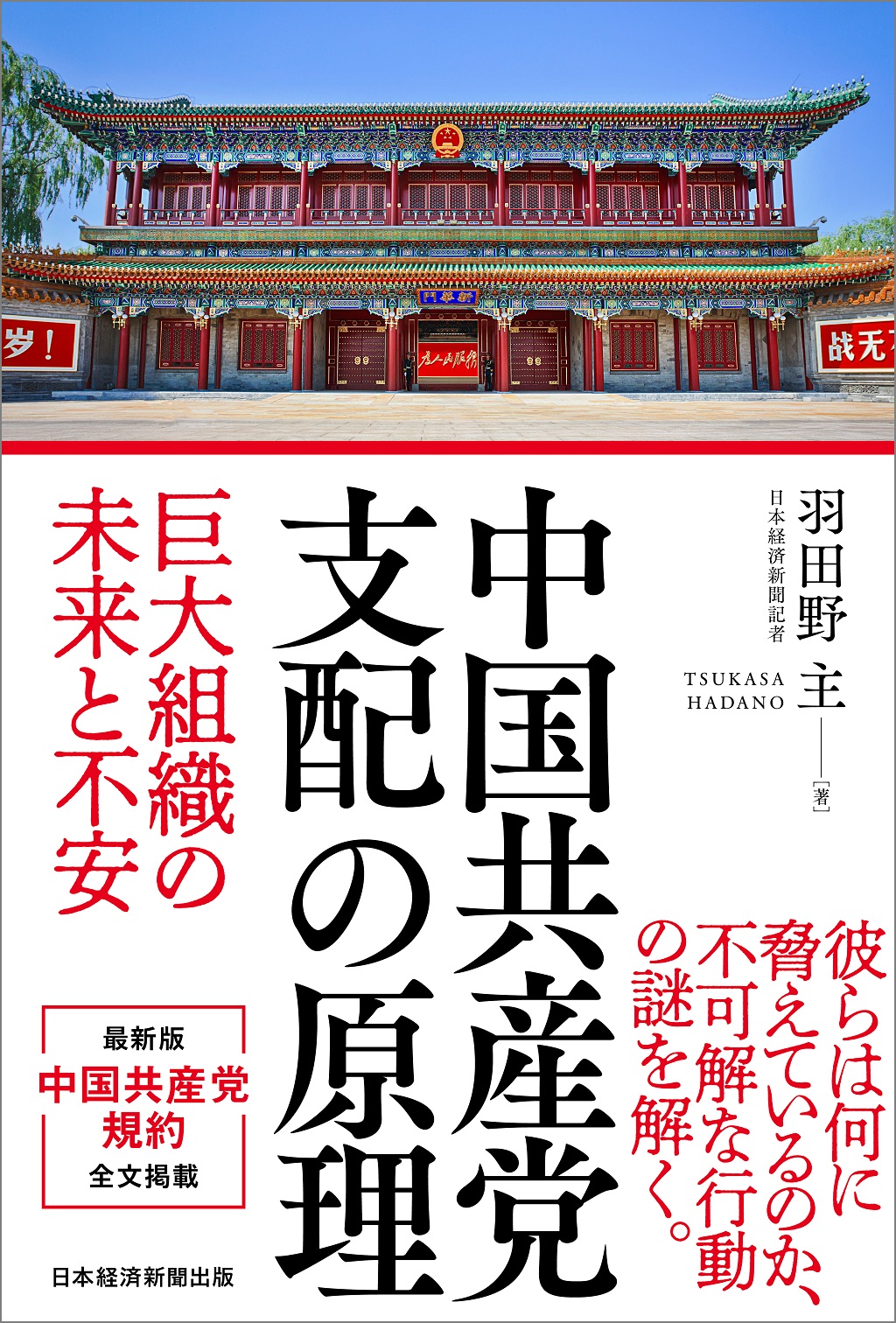 経営者が語る 成長の源泉 ESG経営 | 日経BOOKプラス