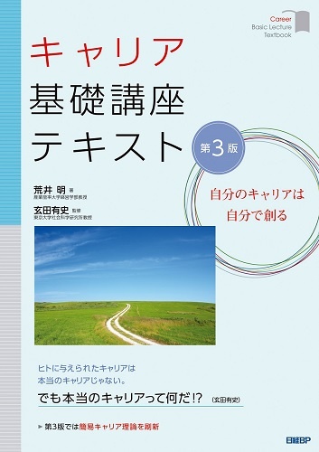 「キャリア基礎講座テキスト 第3版」訂正情報