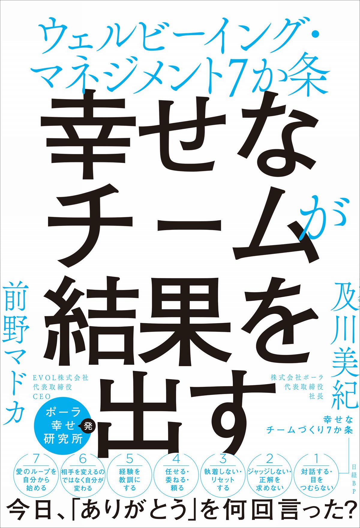 幸せなチームが結果を出す | 日経BOOKプラス