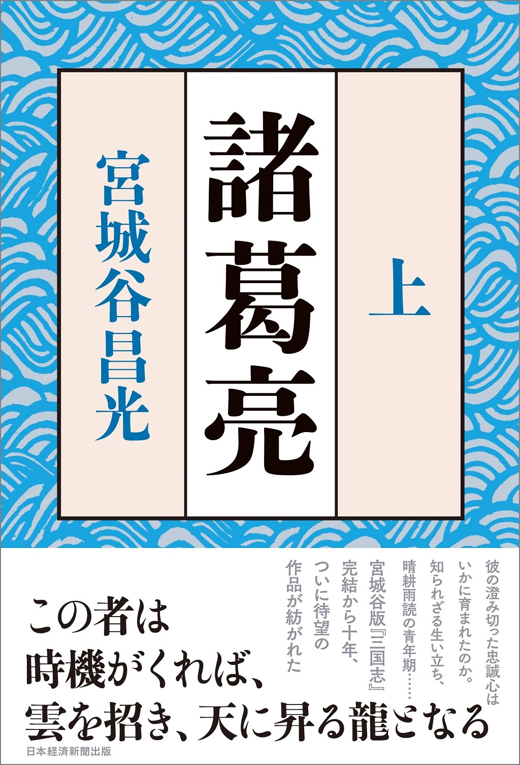 諸葛亮 <上>