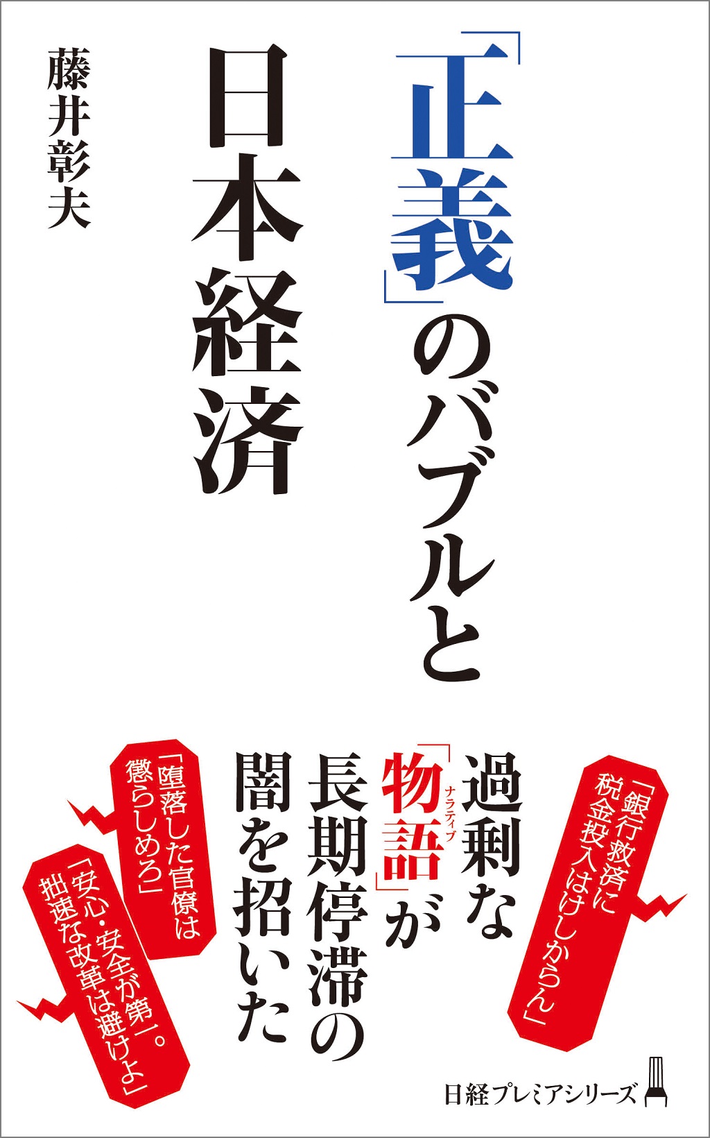 バブル/デフレ期の日本経済と経済政策 歴史編2 内閣府による日本経済分析シリーズの全7巻完結！『バブル／デフレ期の