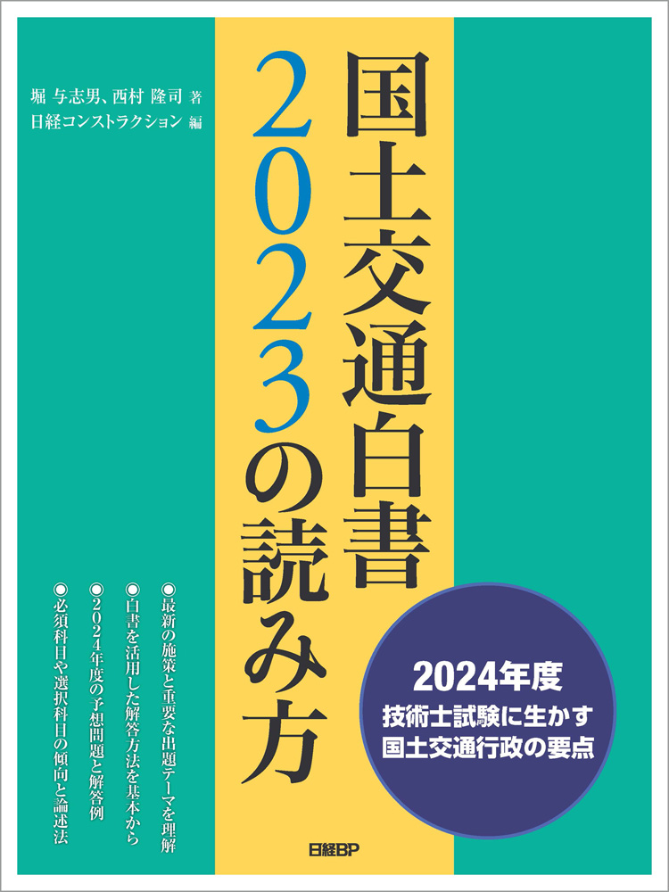 国土交通白書2023の読み方 | 日経BOOKプラス