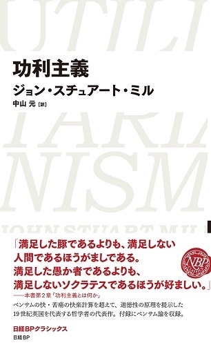 功利主義