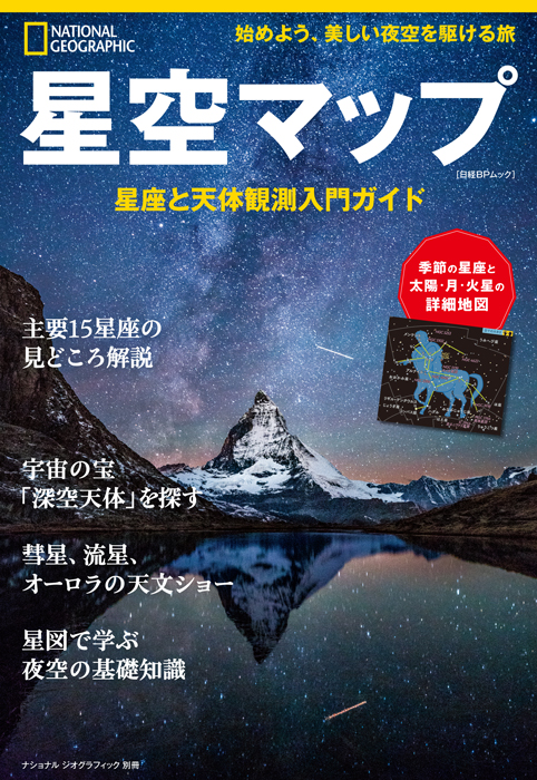 星空マップ　星座と天体観測入門ガイド