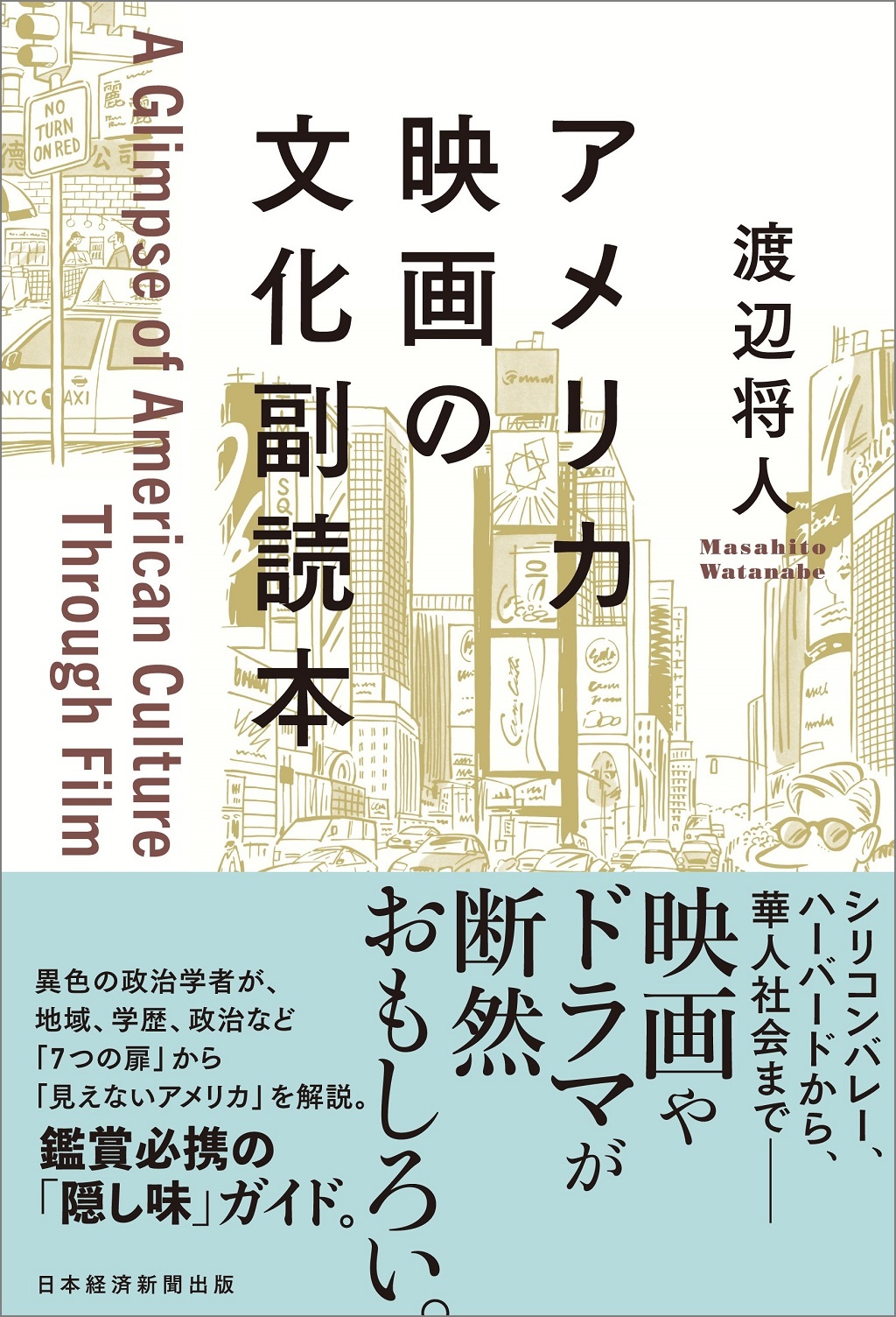 アメリカ映画の文化副読本