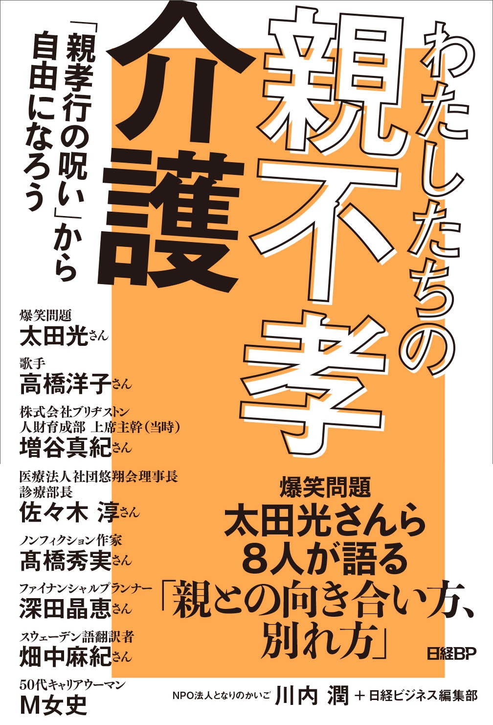 わたしたちの親不孝介護