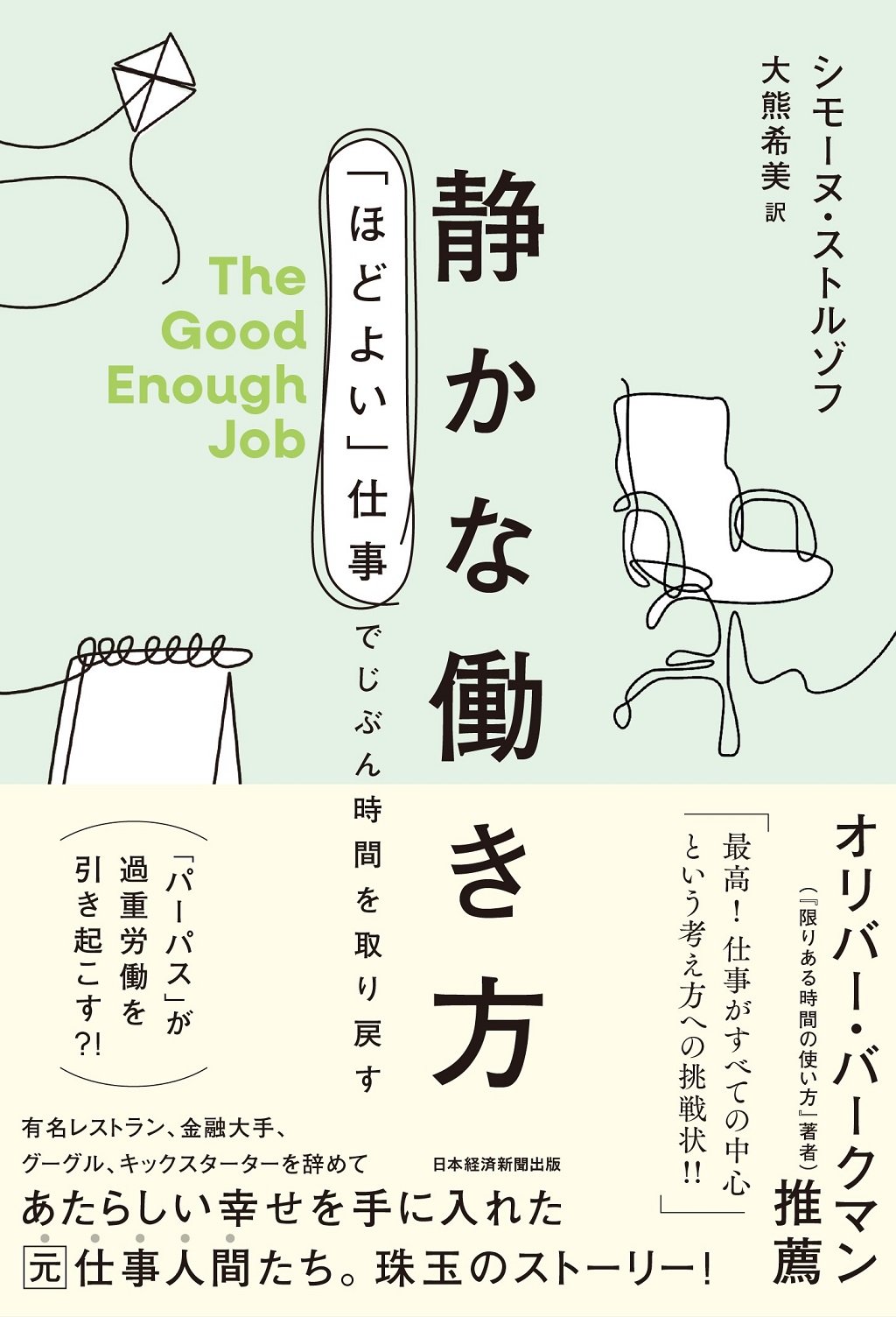 静かな働き方 | 日経BOOKプラス