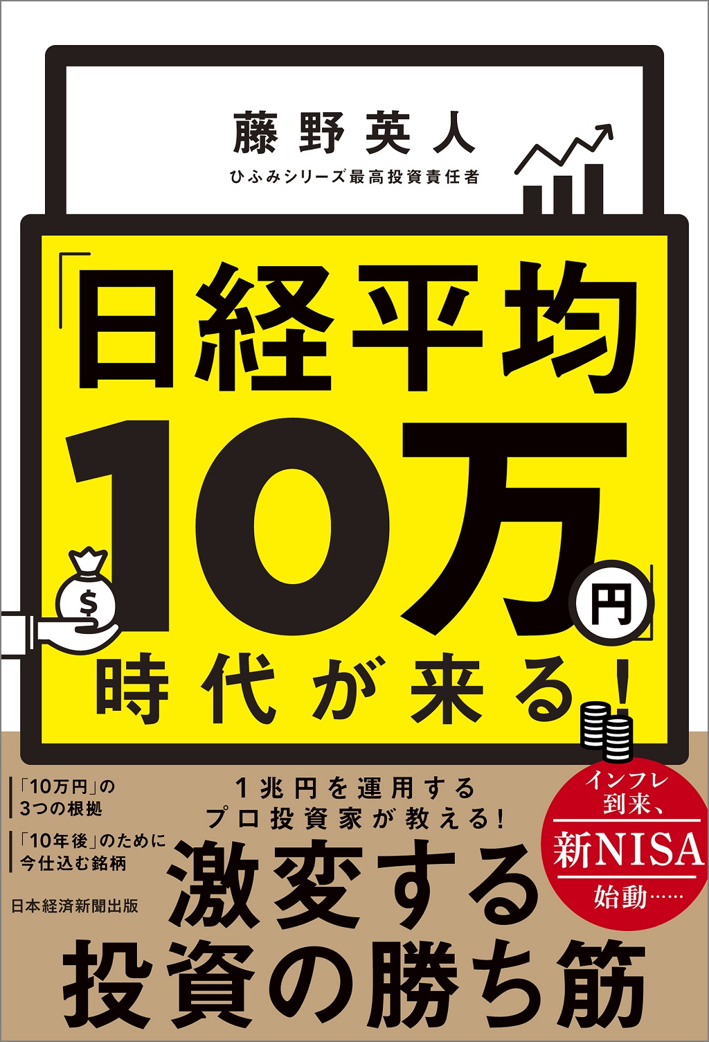 日経平均10万円」時代が来る！ | 日経BOOKプラス