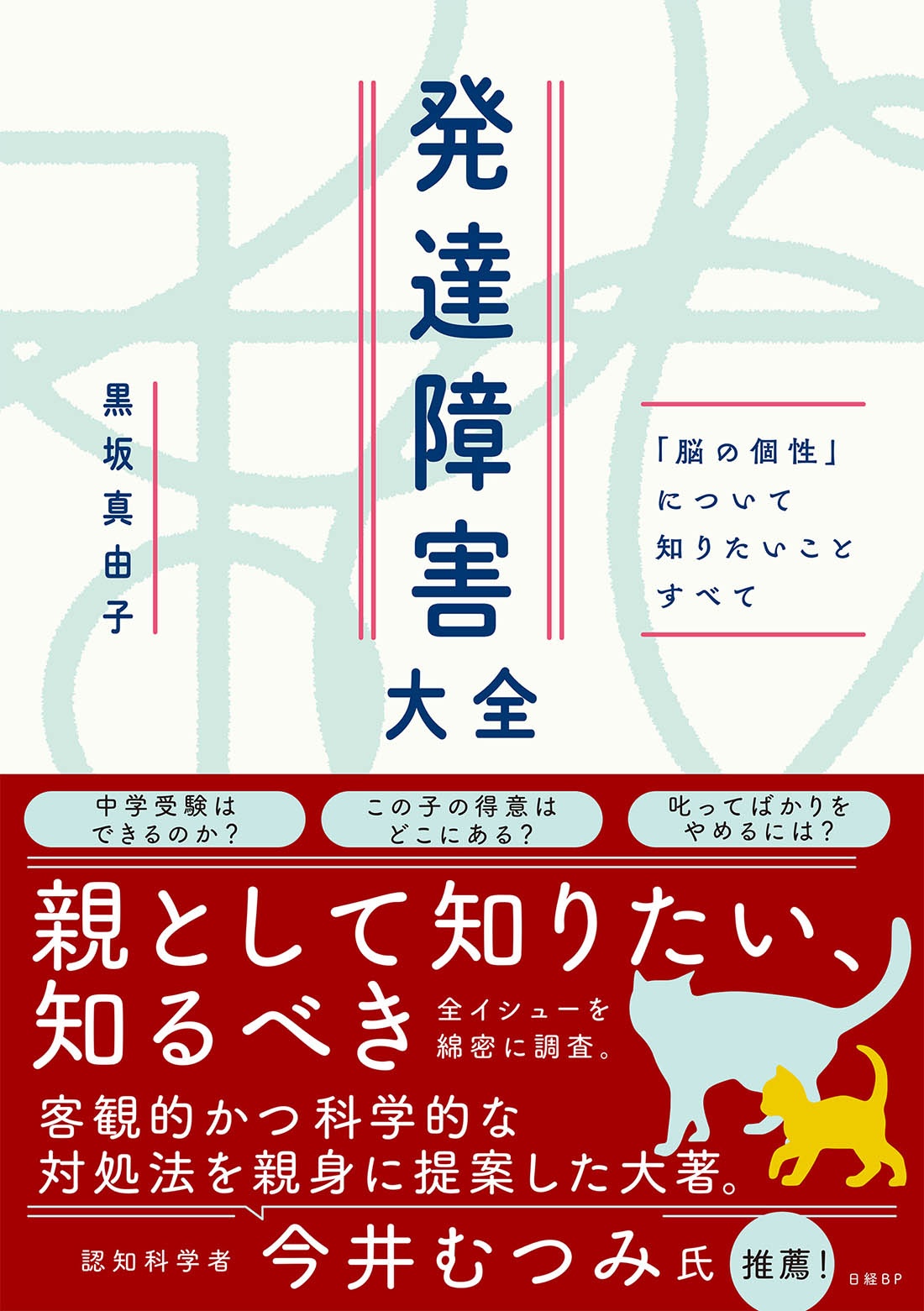 発達障害大全