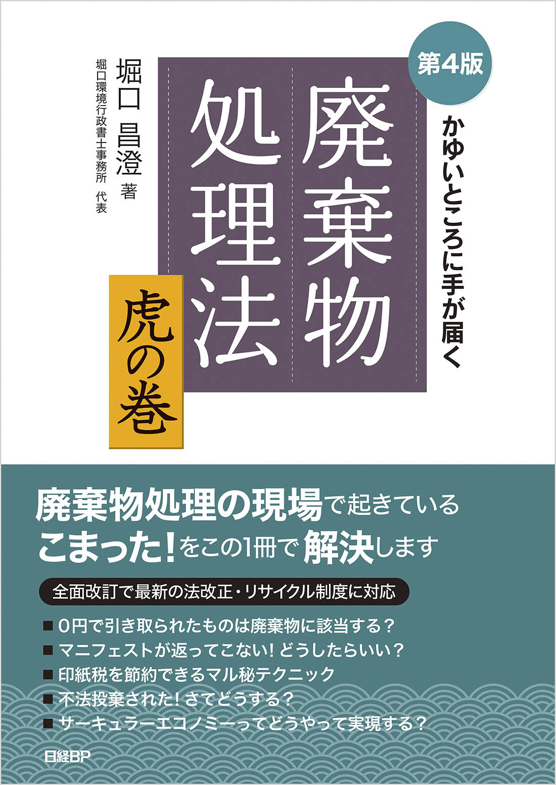 最新取締役の実務マニュアル | 寺本法律会計事務所