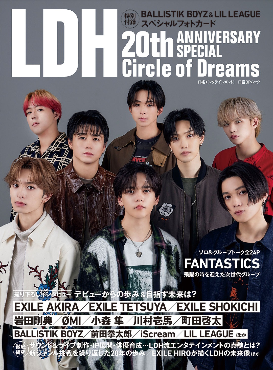 日経エンタテインメント!LDH 20th ANNIVERSARY SPECIAL「Circle of Dreams」