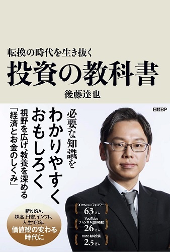 転換の時代を生き抜く投資の教科書