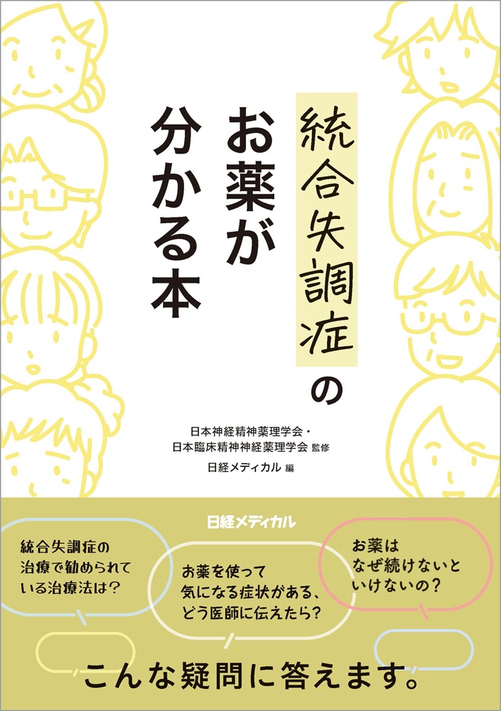 急性 一 過 性 精神病 性 コレクション 障害 本