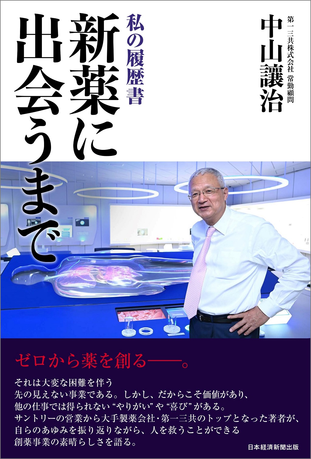 新薬に出会うまで