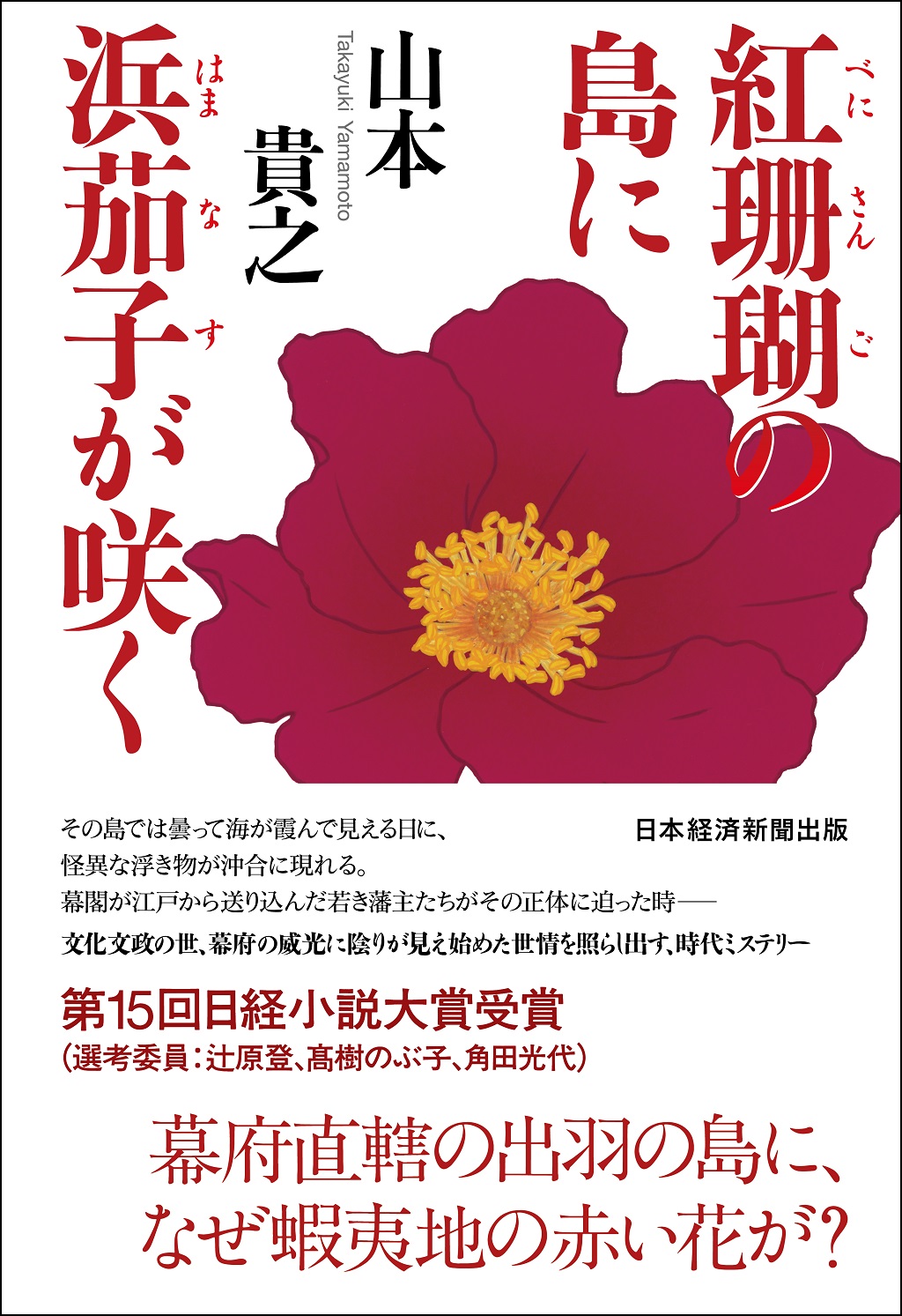 究極のクロマグロ完全養殖物語 | 日経BOOKプラス